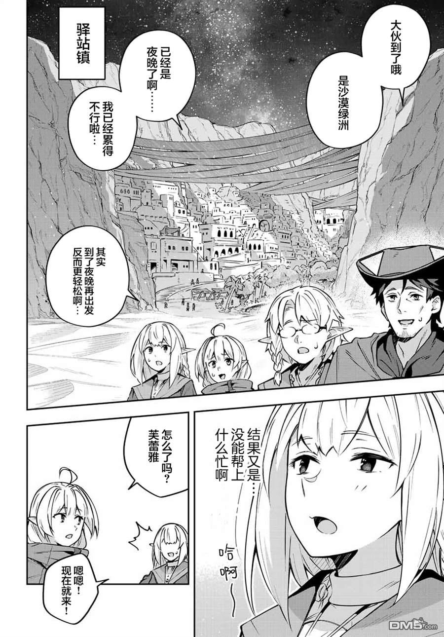 Destiny Unchain Online 〜成为吸血鬼少女，不久后被称为『红之魔王』〜 第12话 第10页