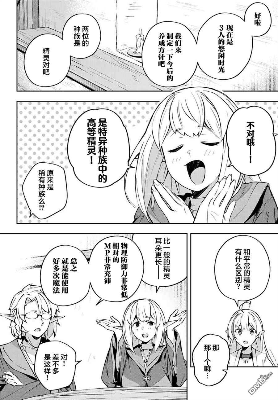 Destiny Unchain Online 〜成为吸血鬼少女，不久后被称为『红之魔王』〜 第12话 第12页