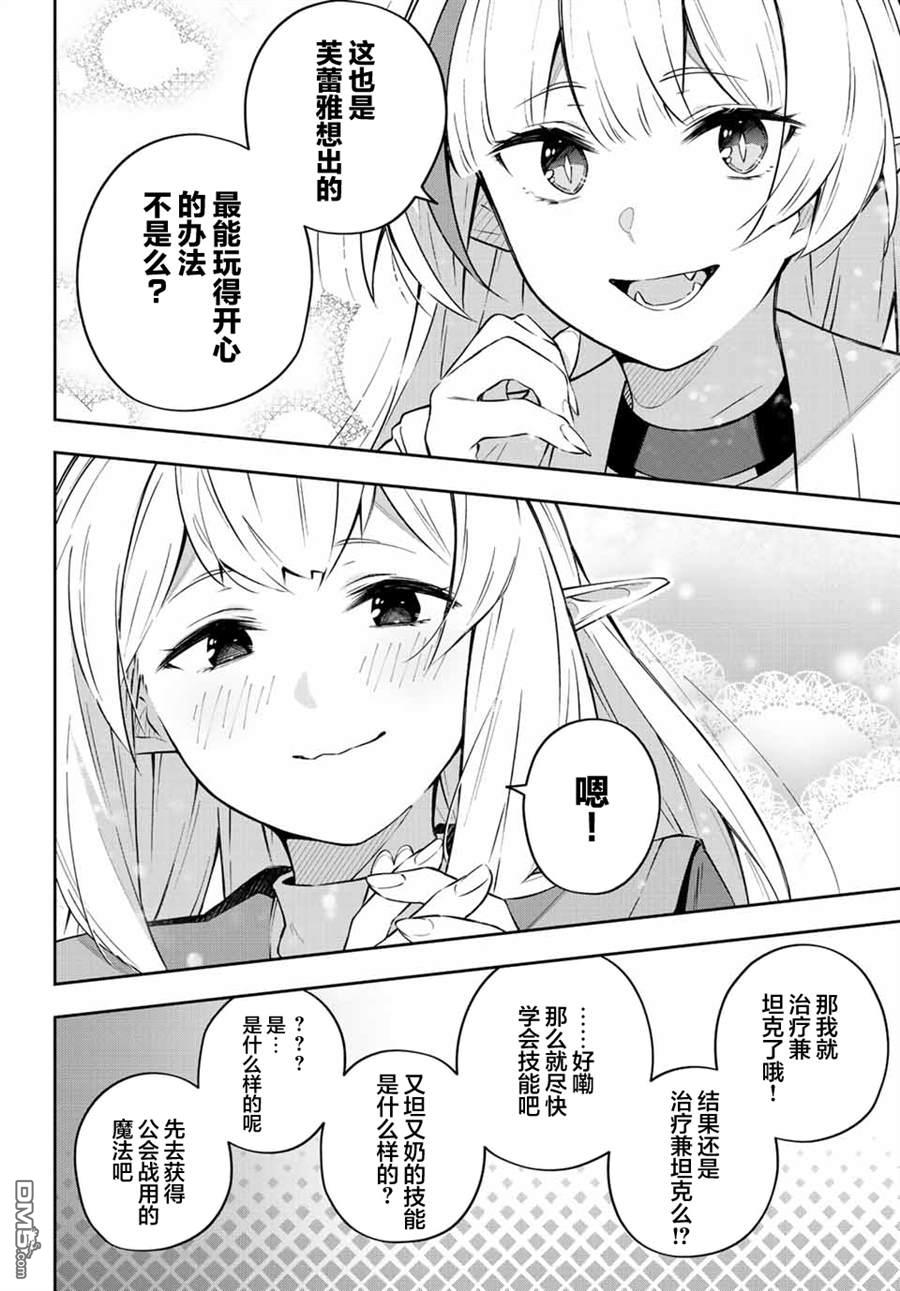 Destiny Unchain Online 〜成为吸血鬼少女，不久后被称为『红之魔王』〜 第12话 第14页