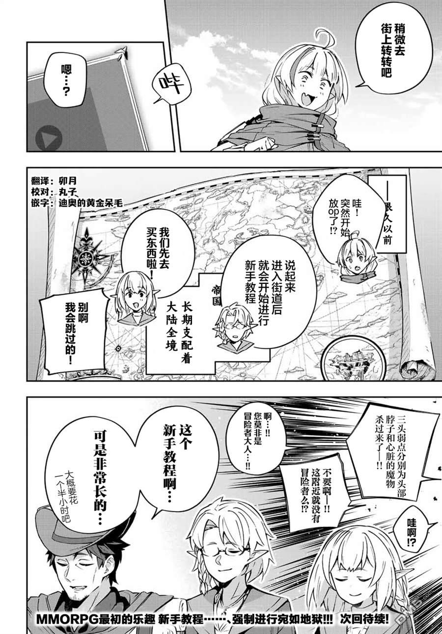 Destiny Unchain Online 〜成为吸血鬼少女，不久后被称为『红之魔王』〜 第12话 第16页