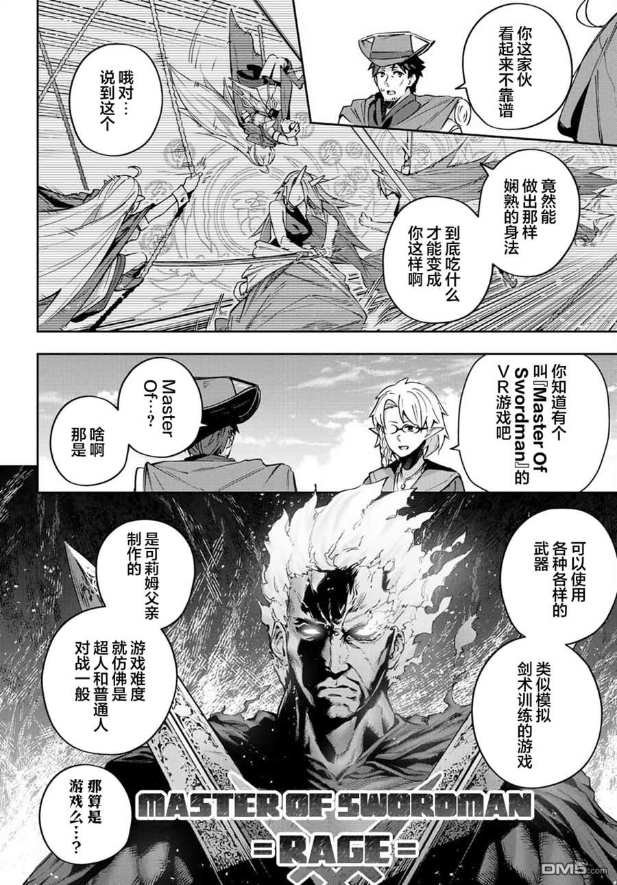 Destiny Unchain Online 〜成为吸血鬼少女，不久后被称为『红之魔王』〜 第12话 第2页