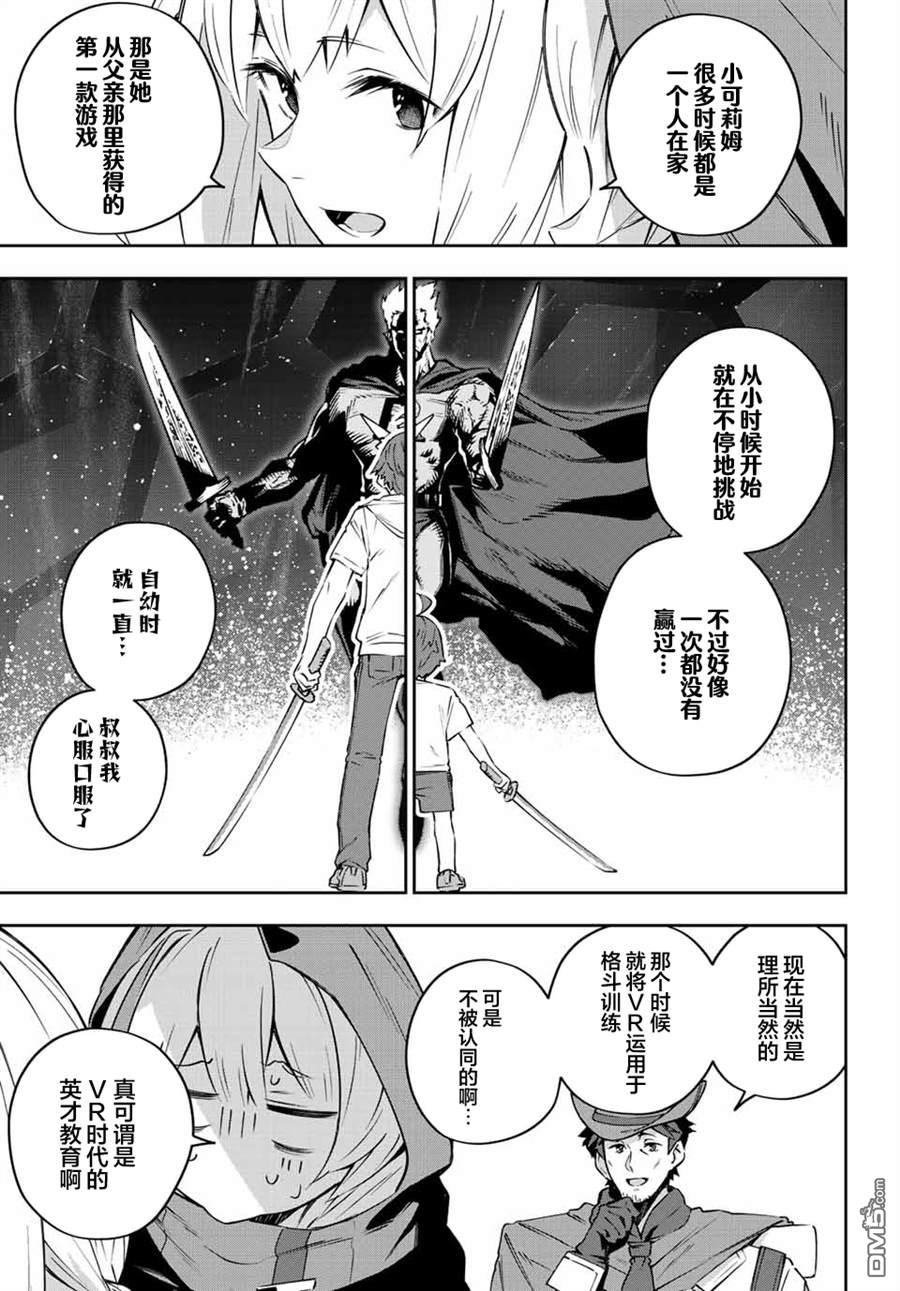 Destiny Unchain Online 〜成为吸血鬼少女，不久后被称为『红之魔王』〜 第12话 第3页