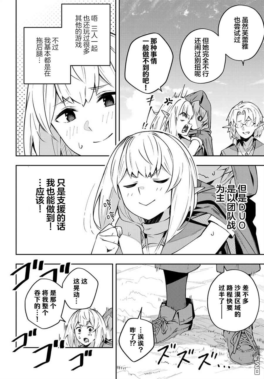 Destiny Unchain Online 〜成为吸血鬼少女，不久后被称为『红之魔王』〜 第12话 第4页