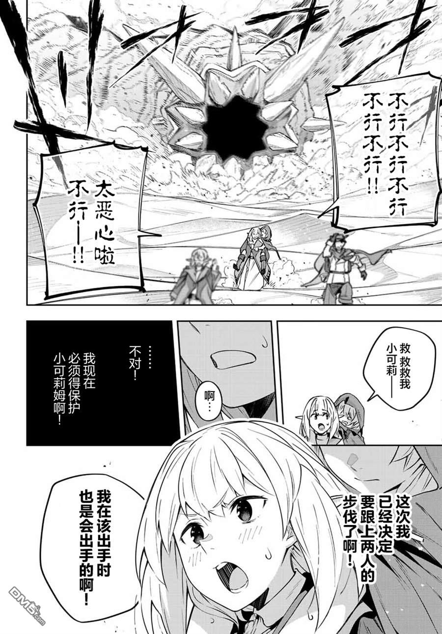 Destiny Unchain Online 〜成为吸血鬼少女，不久后被称为『红之魔王』〜 第12话 第6页