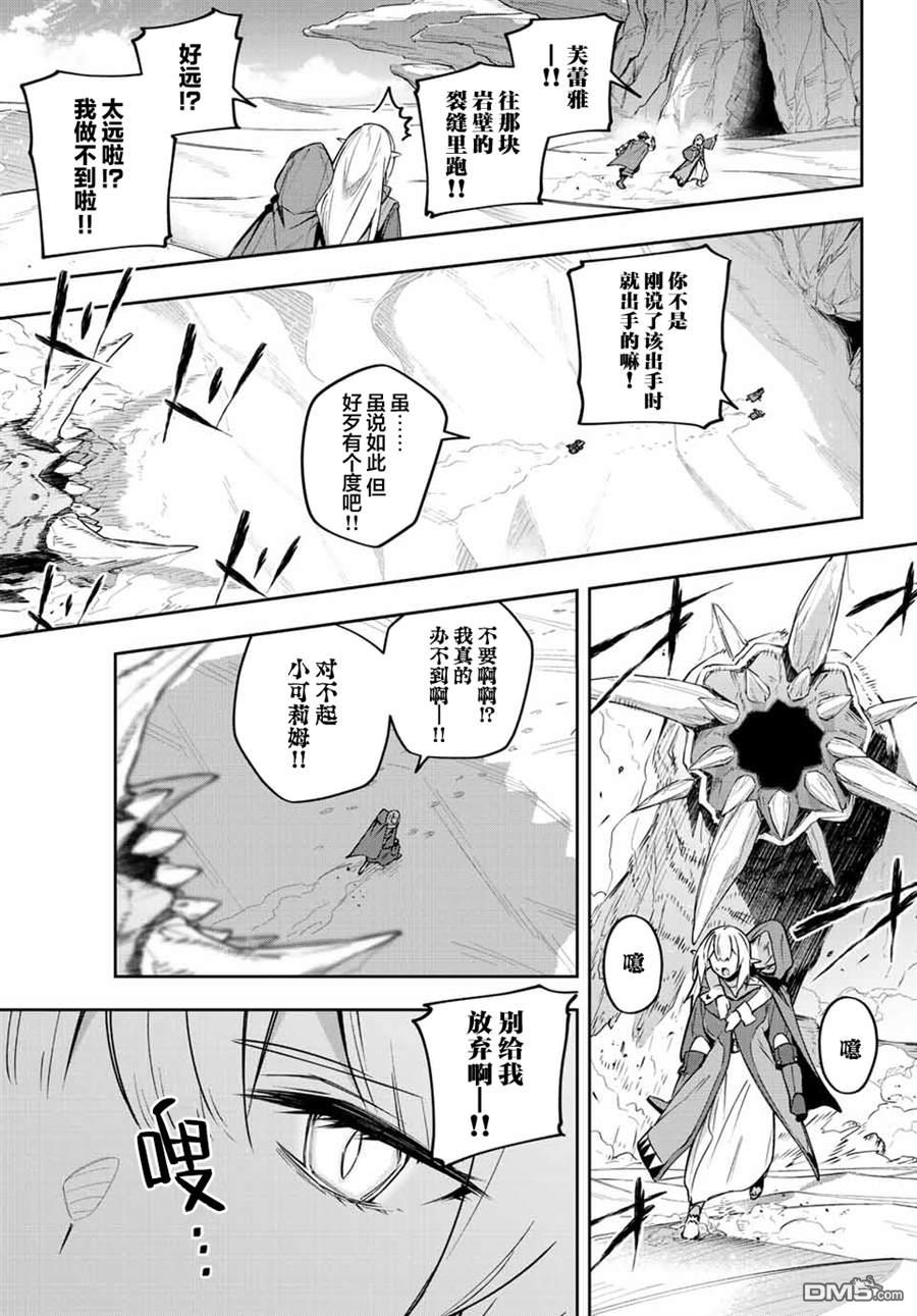 Destiny Unchain Online 〜成为吸血鬼少女，不久后被称为『红之魔王』〜 第12话 第7页