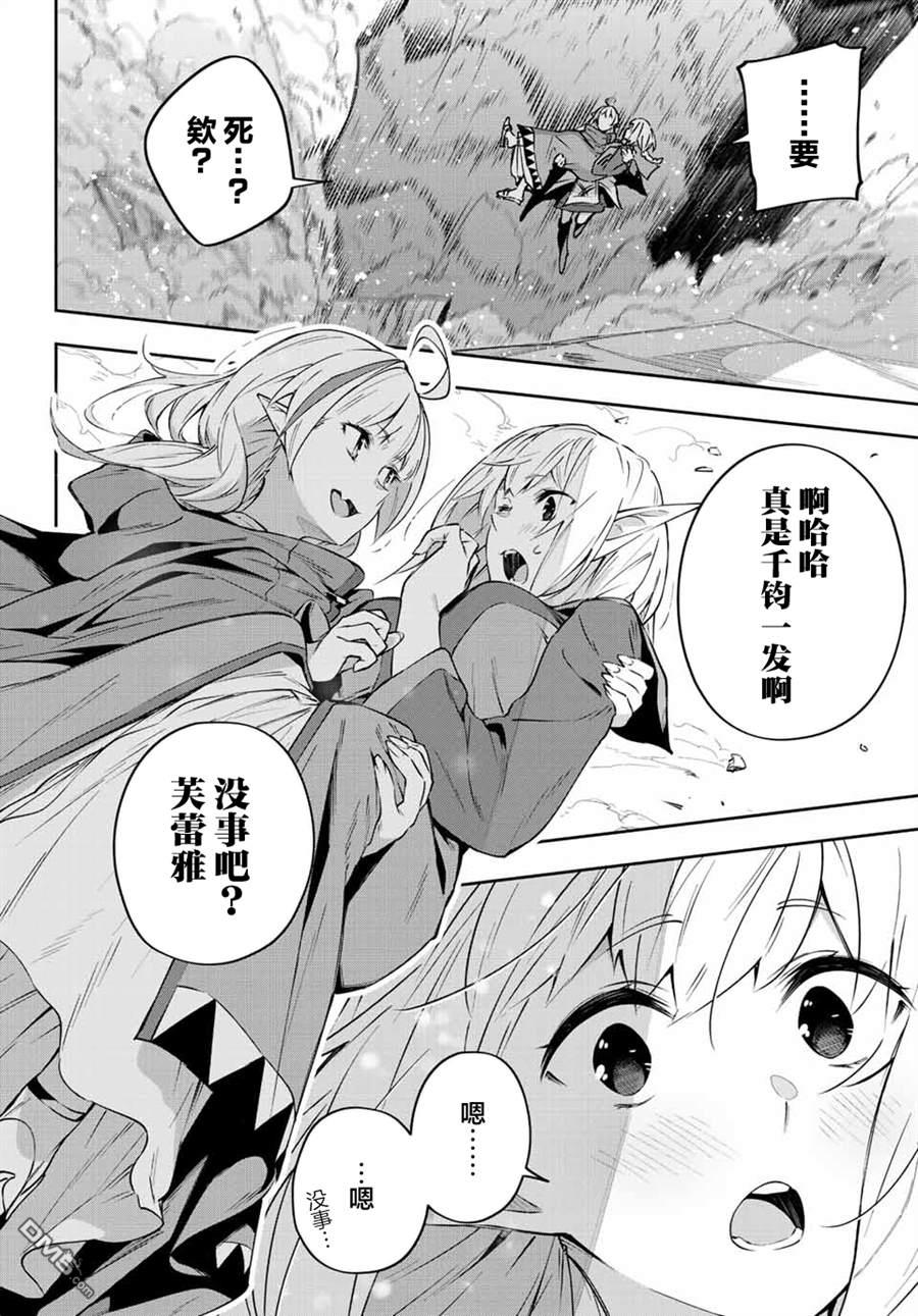 Destiny Unchain Online 〜成为吸血鬼少女，不久后被称为『红之魔王』〜 第12话 第8页