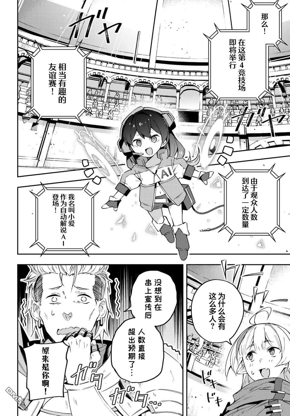 Destiny Unchain Online 〜成为吸血鬼少女，不久后被称为『红之魔王』〜 第13话 第10页