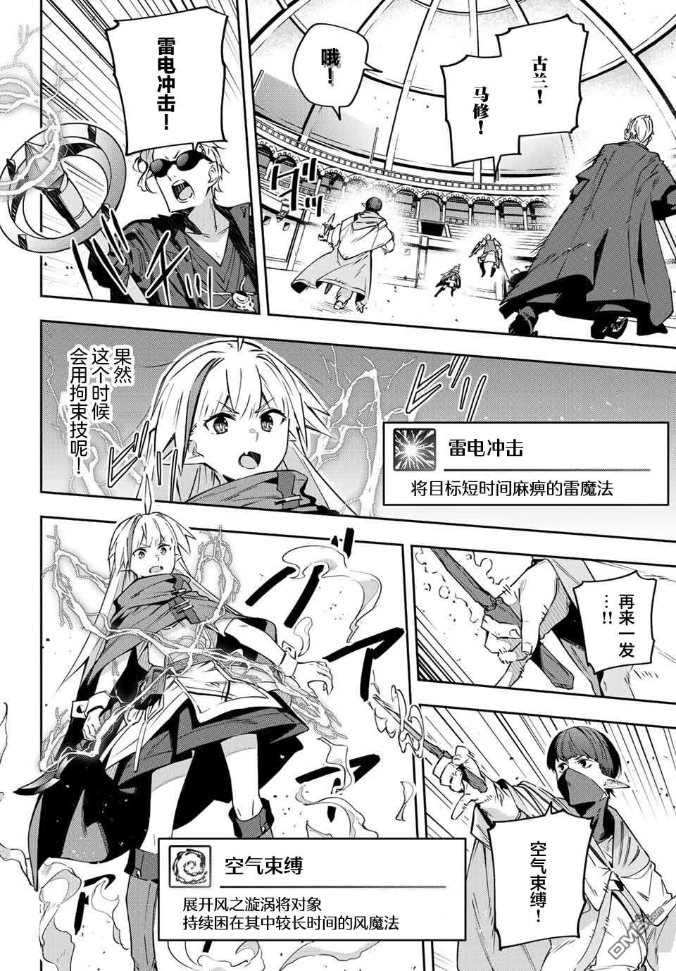 Destiny Unchain Online 〜成为吸血鬼少女，不久后被称为『红之魔王』〜 第13话 第16页