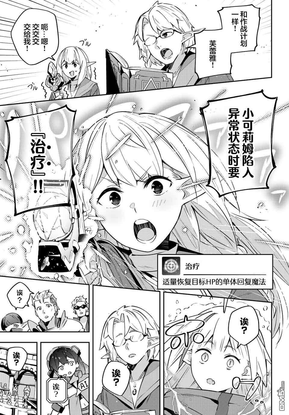 Destiny Unchain Online 〜成为吸血鬼少女，不久后被称为『红之魔王』〜 第13话 第17页