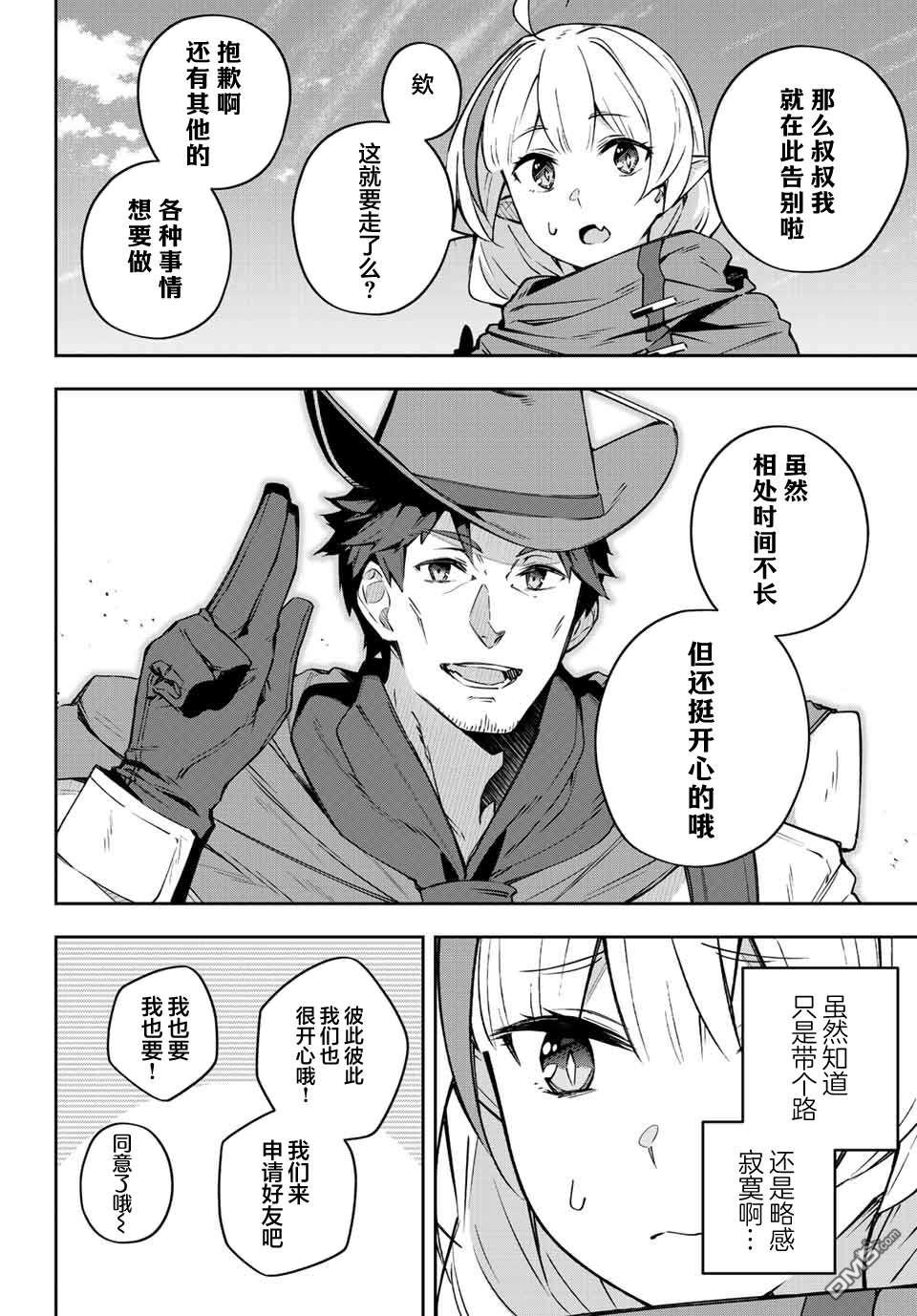 Destiny Unchain Online 〜成为吸血鬼少女，不久后被称为『红之魔王』〜 第13话 第2页