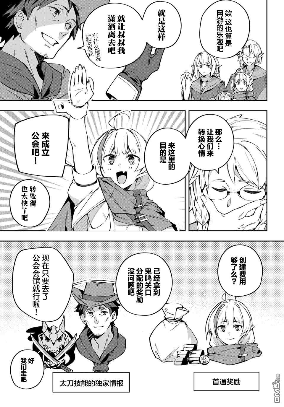 Destiny Unchain Online 〜成为吸血鬼少女，不久后被称为『红之魔王』〜 第13话 第3页