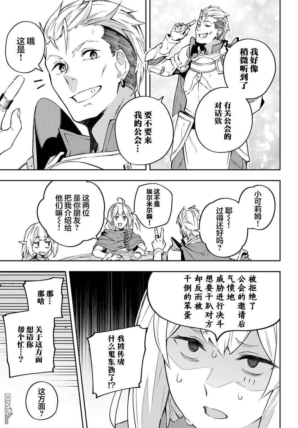 Destiny Unchain Online 〜成为吸血鬼少女，不久后被称为『红之魔王』〜 第13话 第5页
