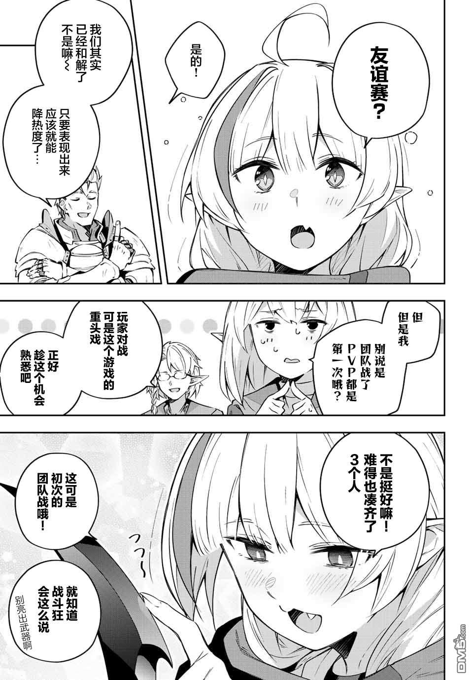 Destiny Unchain Online 〜成为吸血鬼少女，不久后被称为『红之魔王』〜 第13话 第7页
