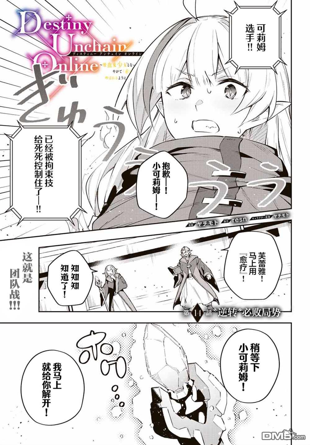 Destiny Unchain Online 〜成为吸血鬼少女，不久后被称为『红之魔王』〜 第14话 第1页