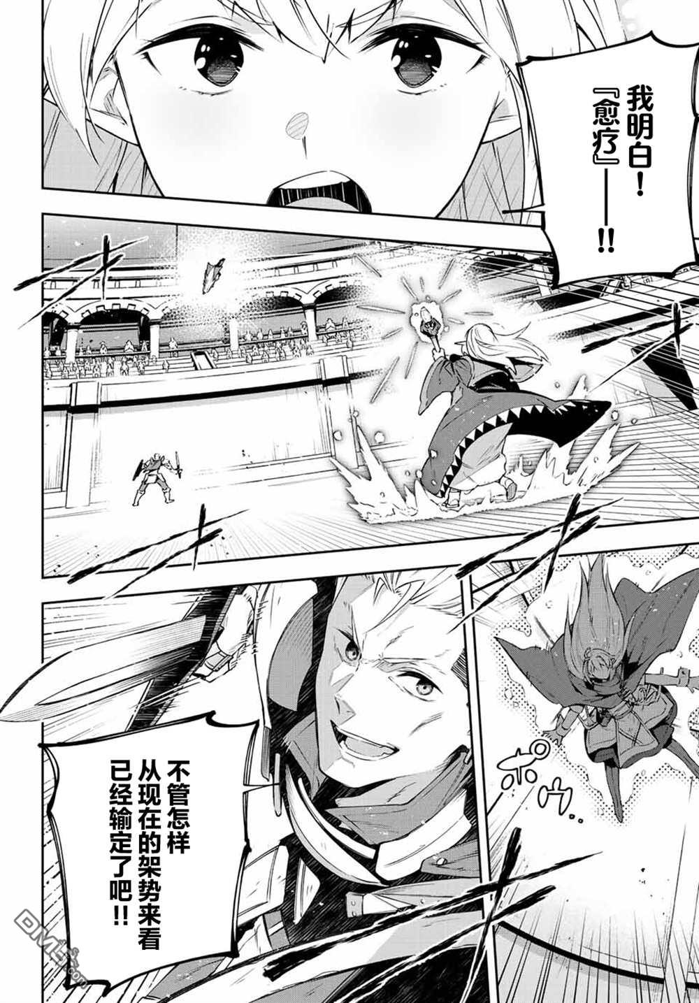 Destiny Unchain Online 〜成为吸血鬼少女，不久后被称为『红之魔王』〜 第14话 第10页