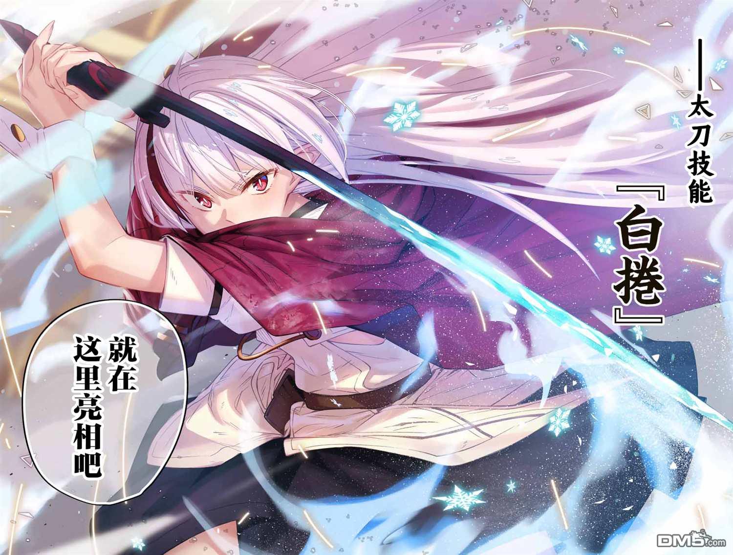 Destiny Unchain Online 〜成为吸血鬼少女，不久后被称为『红之魔王』〜 第14话 第12页