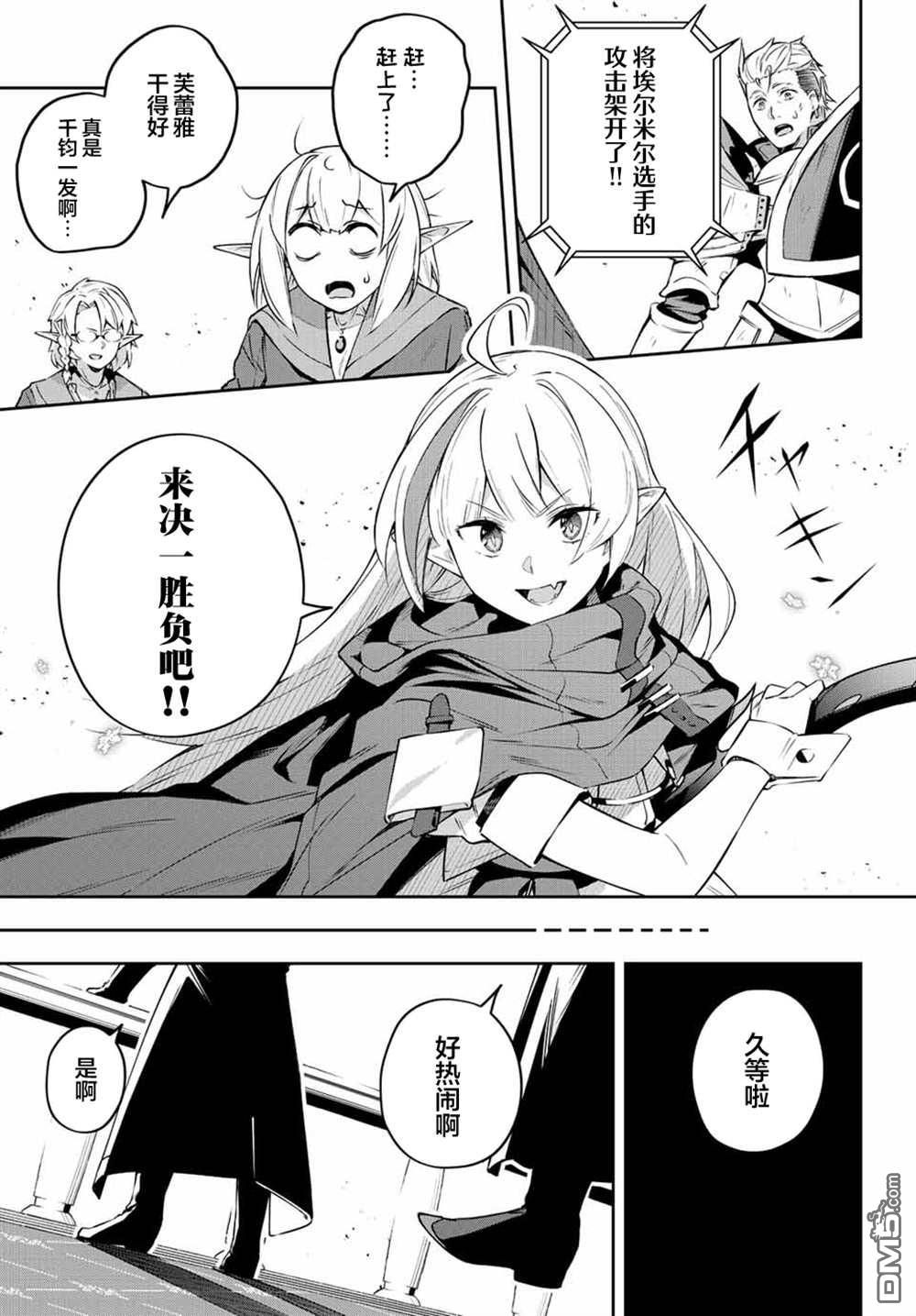 Destiny Unchain Online 〜成为吸血鬼少女，不久后被称为『红之魔王』〜 第14话 第14页