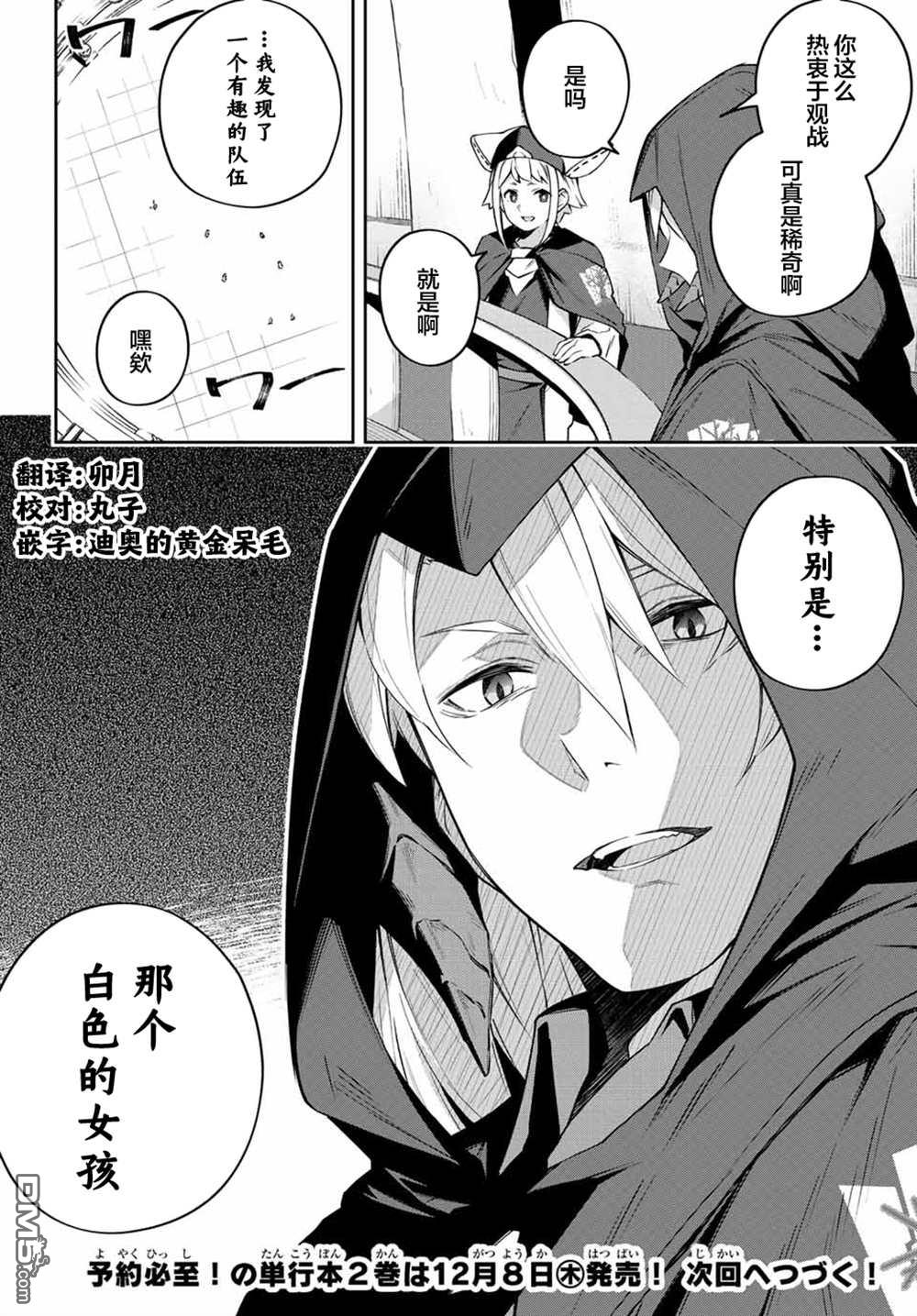 Destiny Unchain Online 〜成为吸血鬼少女，不久后被称为『红之魔王』〜 第14话 第15页