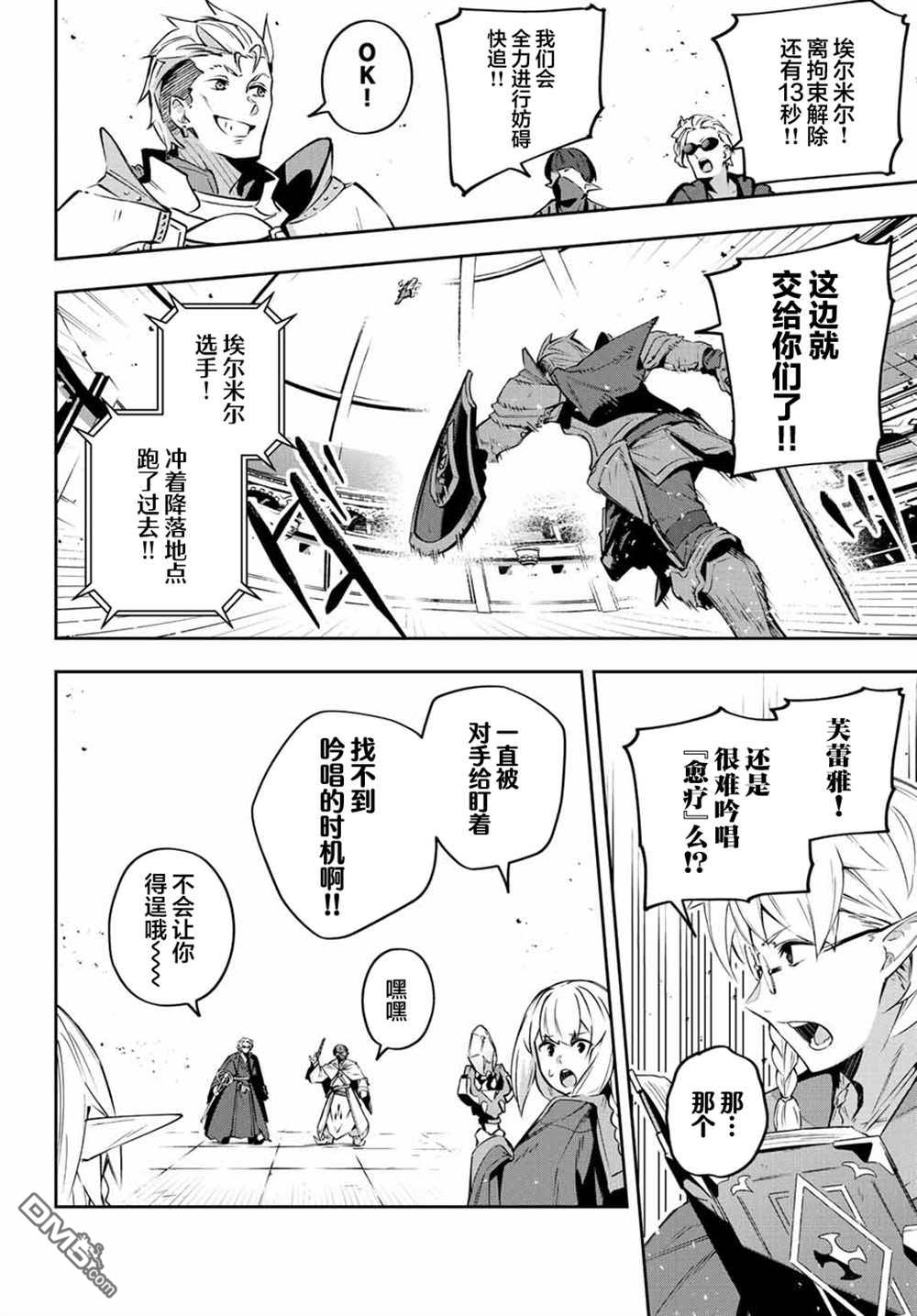 Destiny Unchain Online 〜成为吸血鬼少女，不久后被称为『红之魔王』〜 第14话 第4页