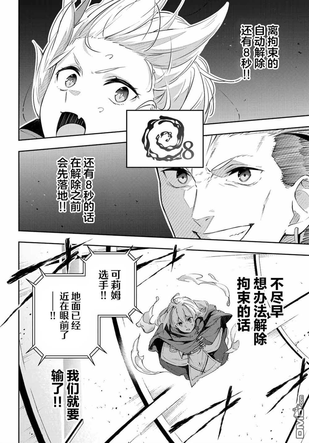 Destiny Unchain Online 〜成为吸血鬼少女，不久后被称为『红之魔王』〜 第14话 第6页