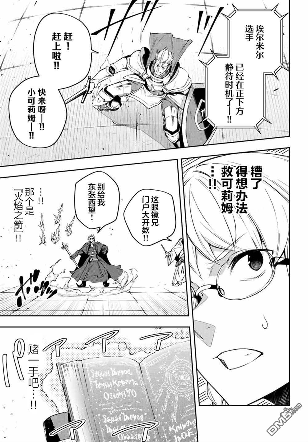Destiny Unchain Online 〜成为吸血鬼少女，不久后被称为『红之魔王』〜 第14话 第7页