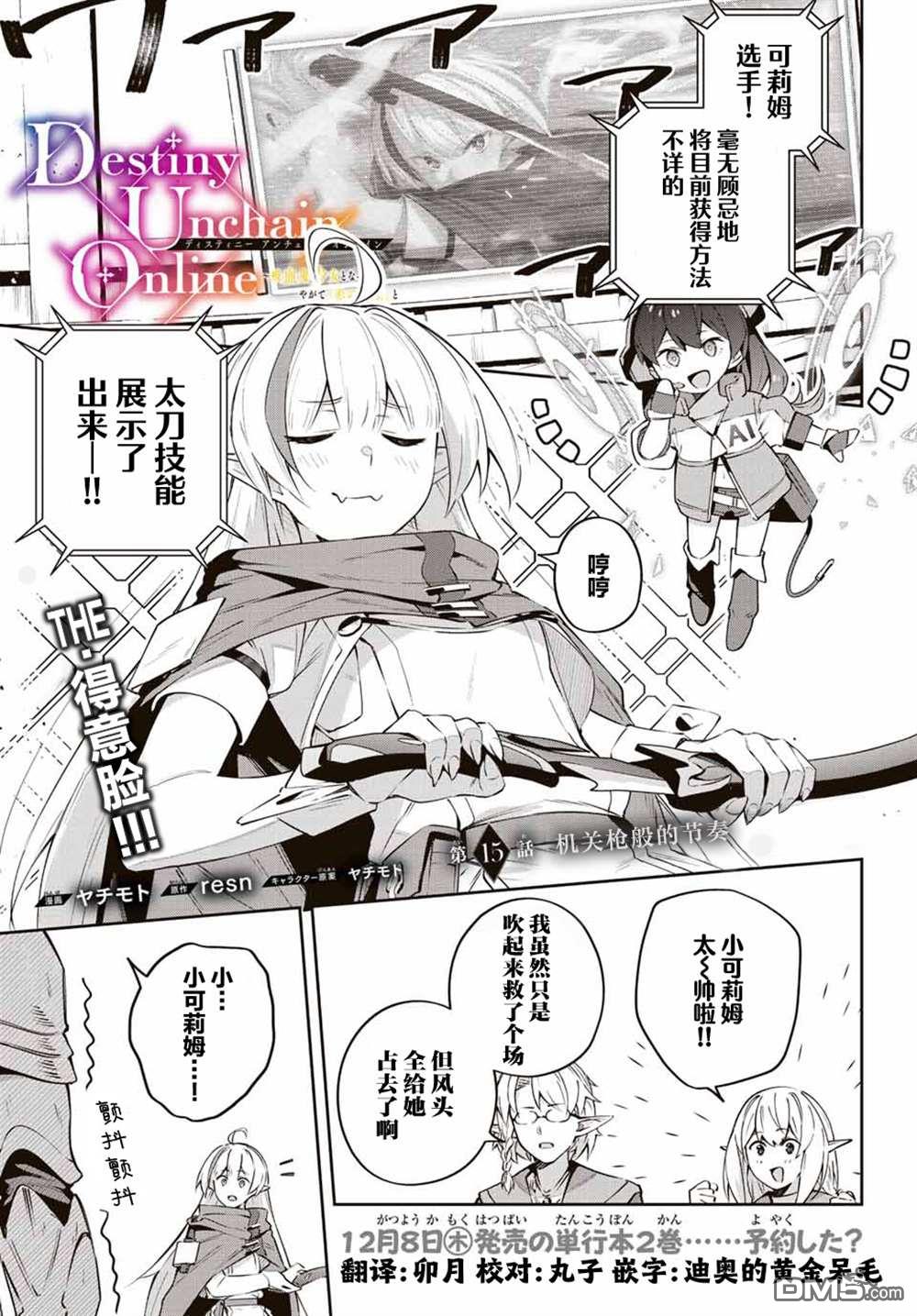 Destiny Unchain Online 〜成为吸血鬼少女，不久后被称为『红之魔王』〜 第15话 第1页