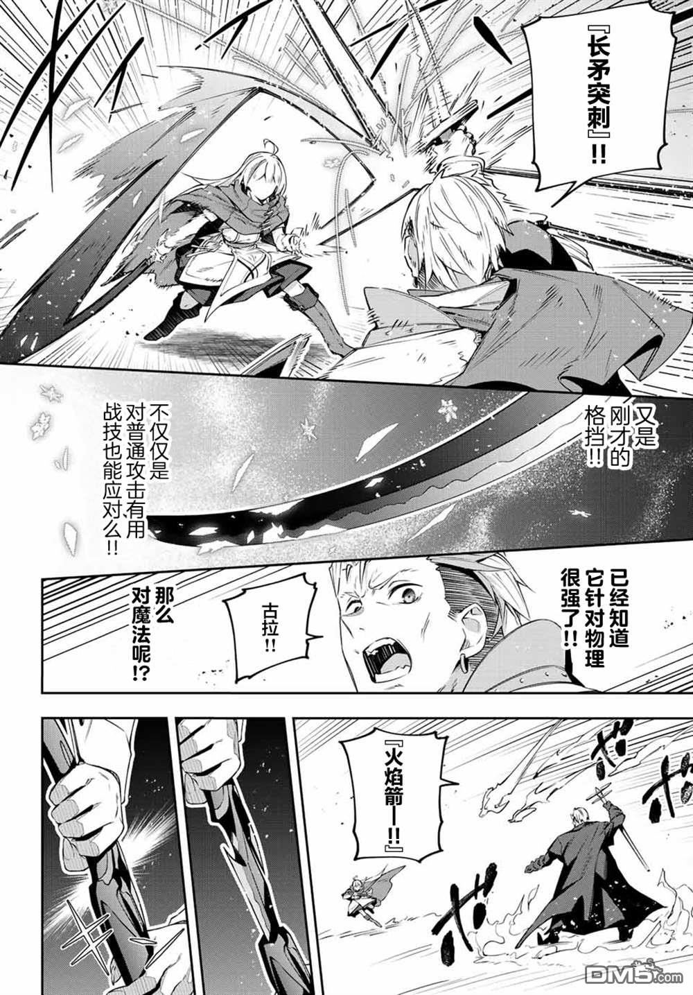 Destiny Unchain Online 〜成为吸血鬼少女，不久后被称为『红之魔王』〜 第15话 第4页