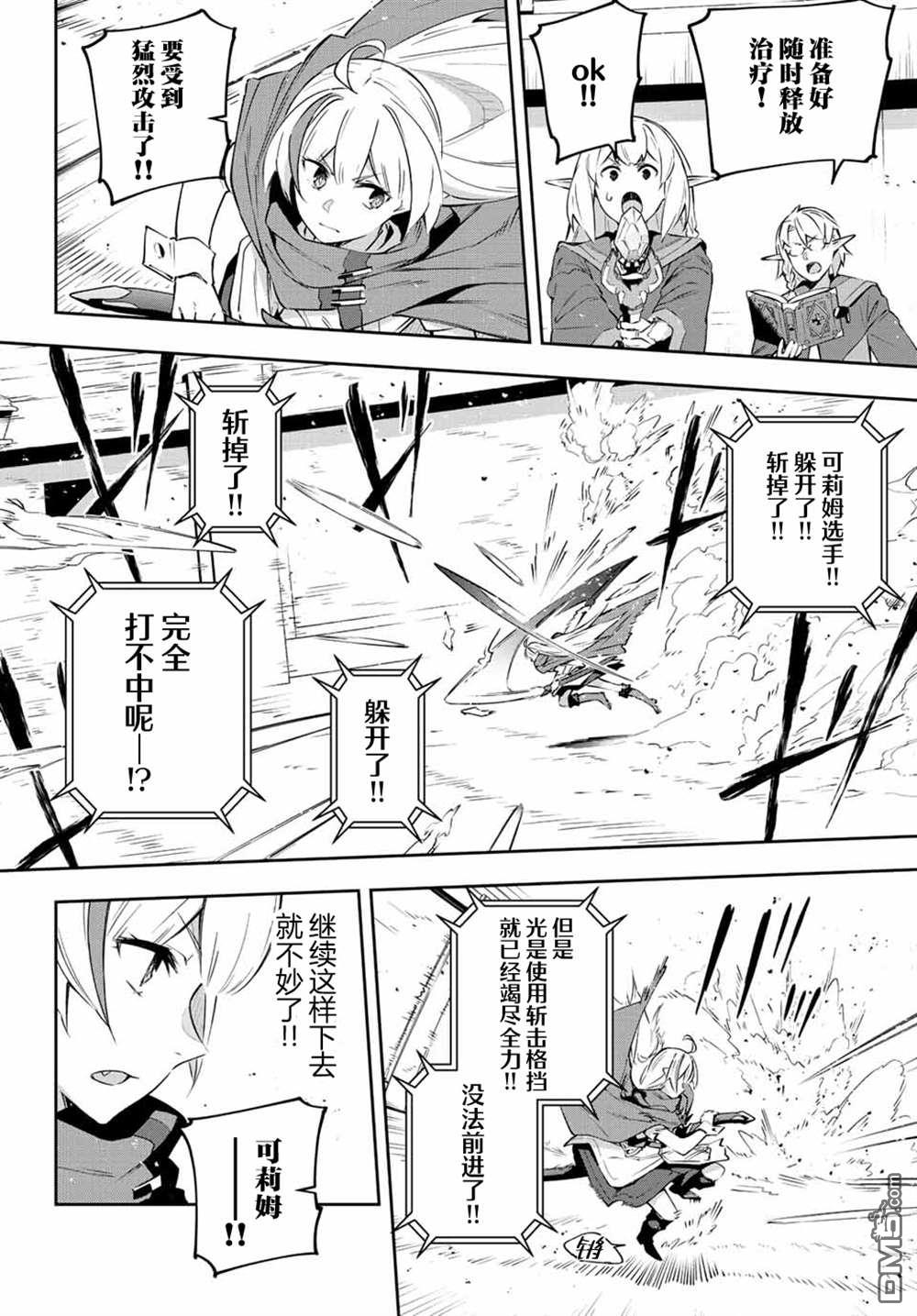 Destiny Unchain Online 〜成为吸血鬼少女，不久后被称为『红之魔王』〜 第15话 第6页