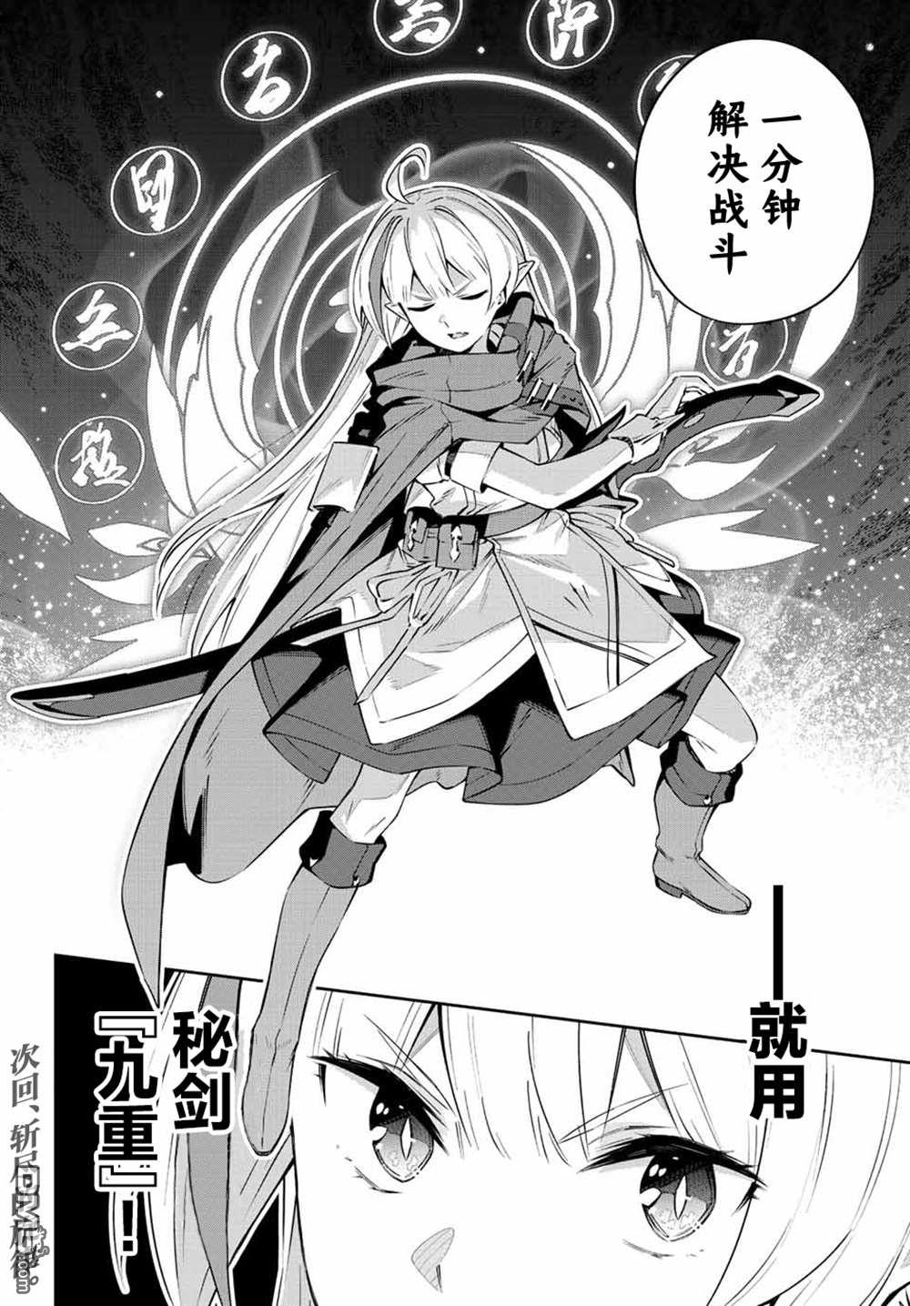 Destiny Unchain Online 〜成为吸血鬼少女，不久后被称为『红之魔王』〜 第15话 第8页