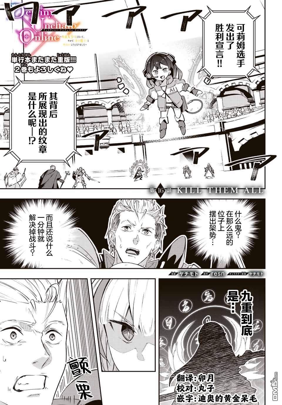 Destiny Unchain Online 〜成为吸血鬼少女，不久后被称为『红之魔王』〜 第16话 第1页