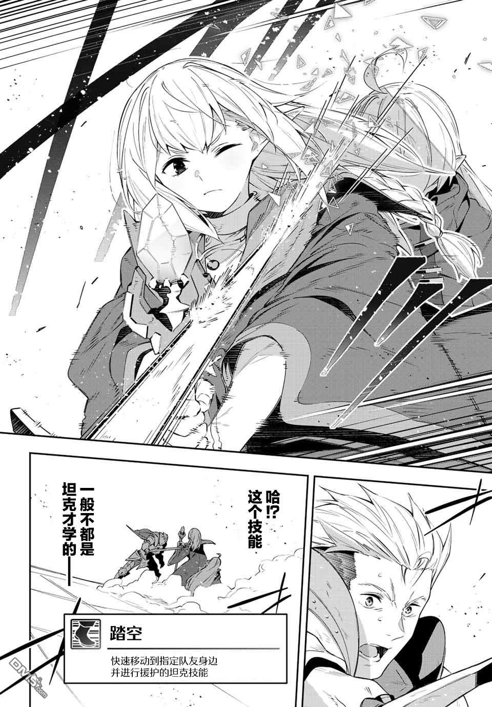 Destiny Unchain Online 〜成为吸血鬼少女，不久后被称为『红之魔王』〜 第16话 第13页