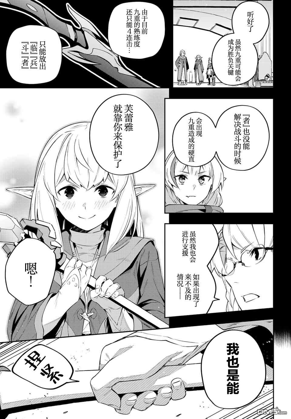 Destiny Unchain Online 〜成为吸血鬼少女，不久后被称为『红之魔王』〜 第16话 第14页