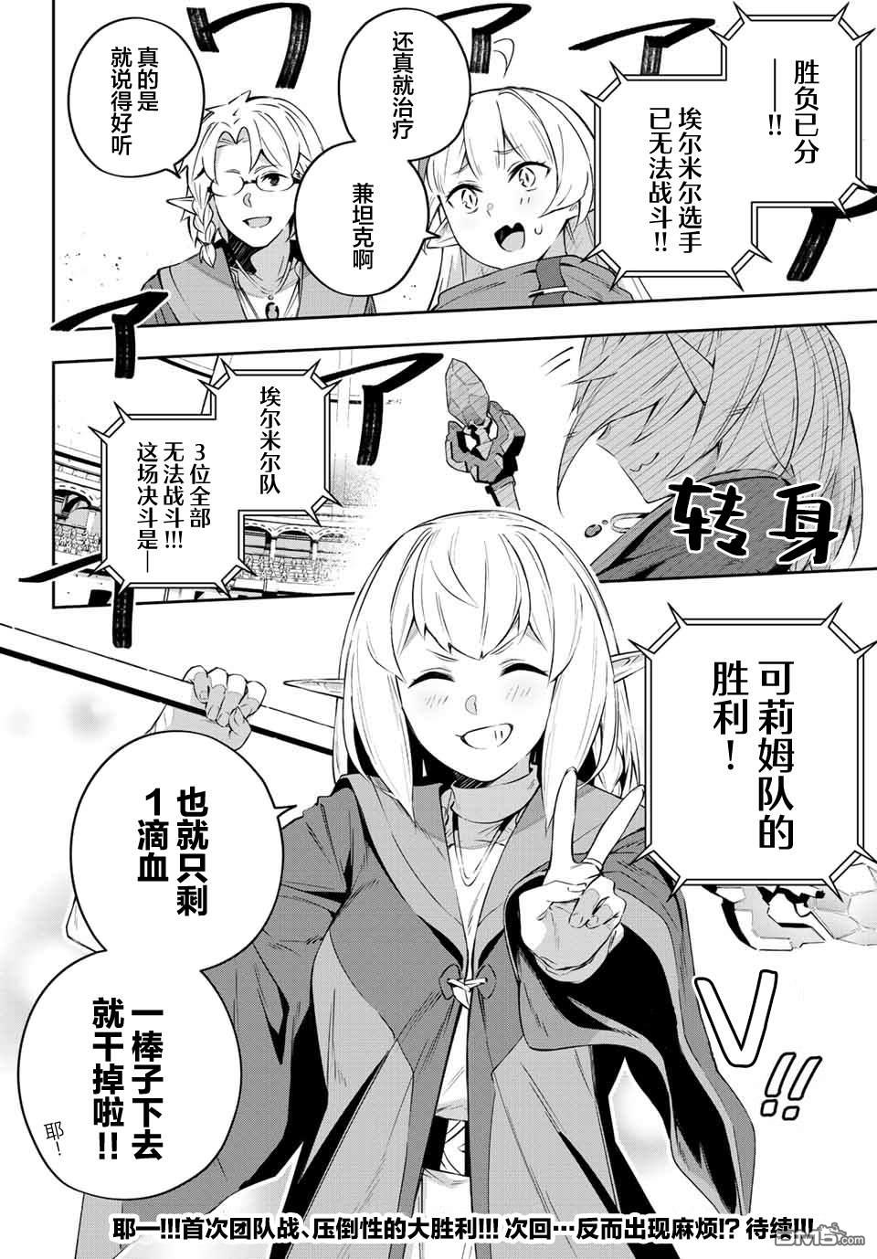 Destiny Unchain Online 〜成为吸血鬼少女，不久后被称为『红之魔王』〜 第16话 第16页