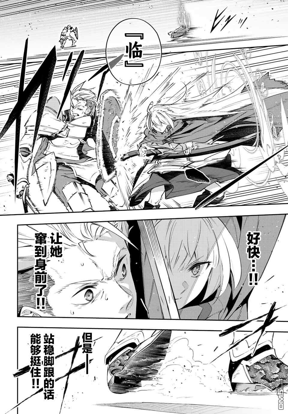 Destiny Unchain Online 〜成为吸血鬼少女，不久后被称为『红之魔王』〜 第16话 第2页
