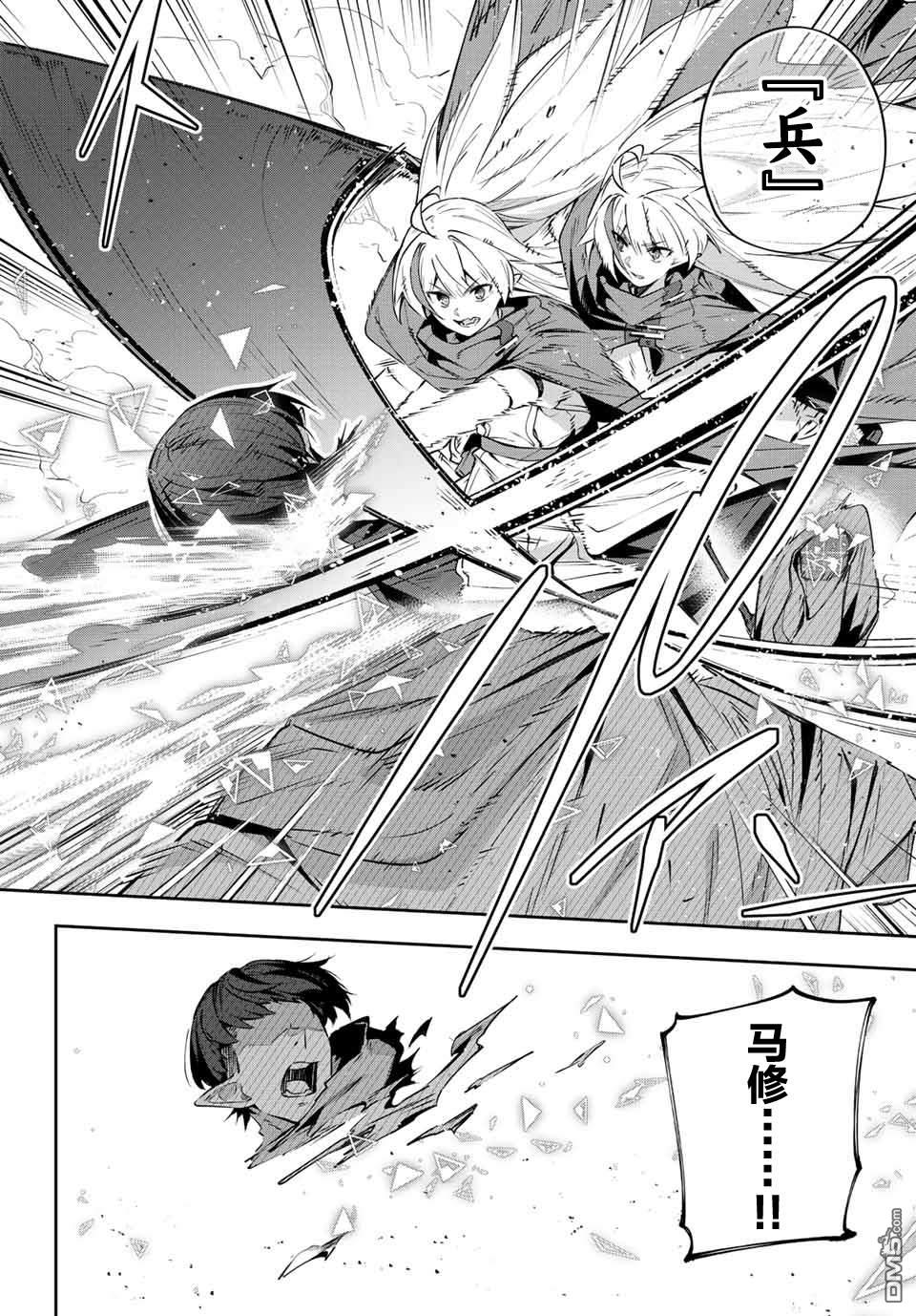 Destiny Unchain Online 〜成为吸血鬼少女，不久后被称为『红之魔王』〜 第16话 第4页