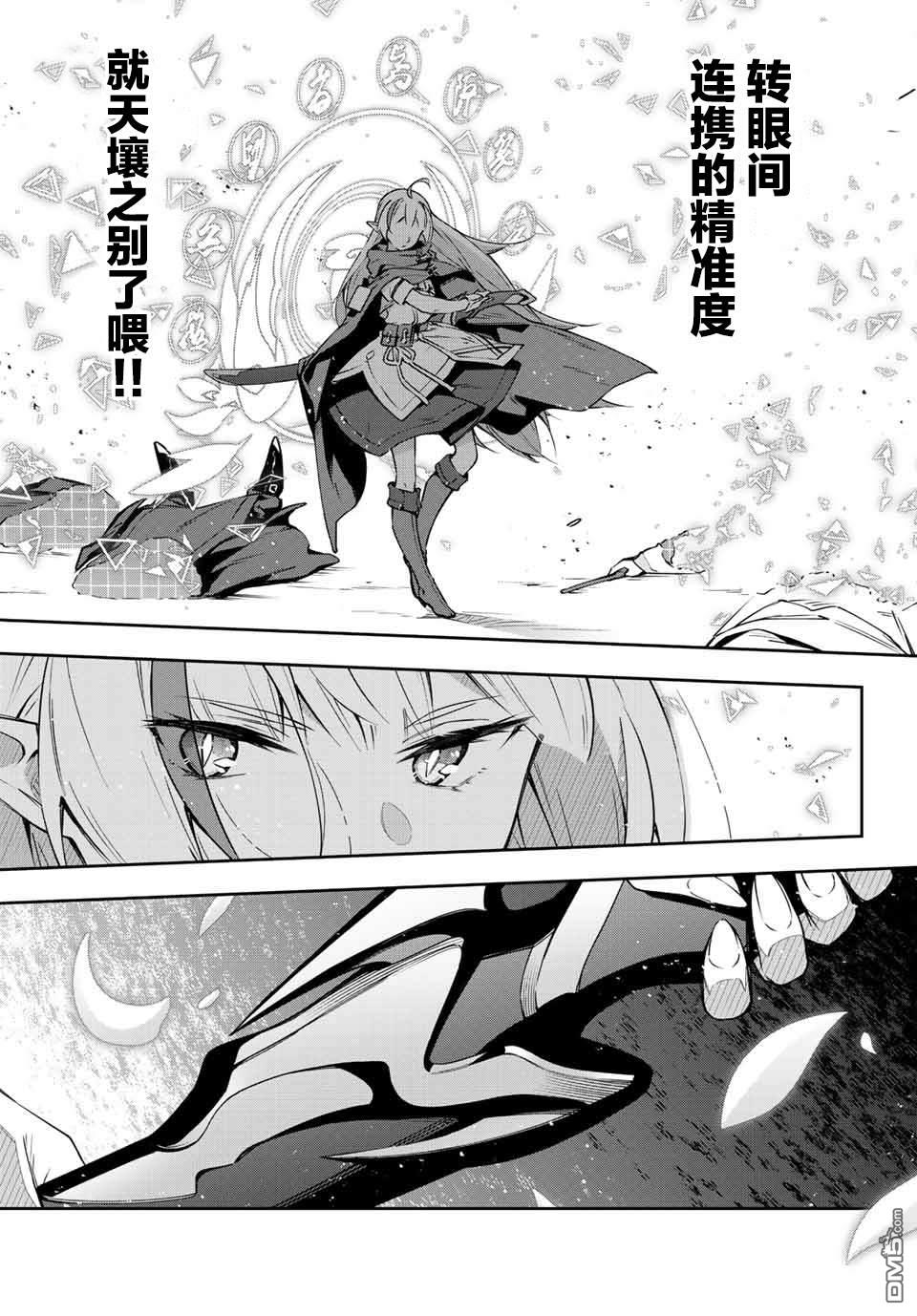 Destiny Unchain Online 〜成为吸血鬼少女，不久后被称为『红之魔王』〜 第16话 第8页