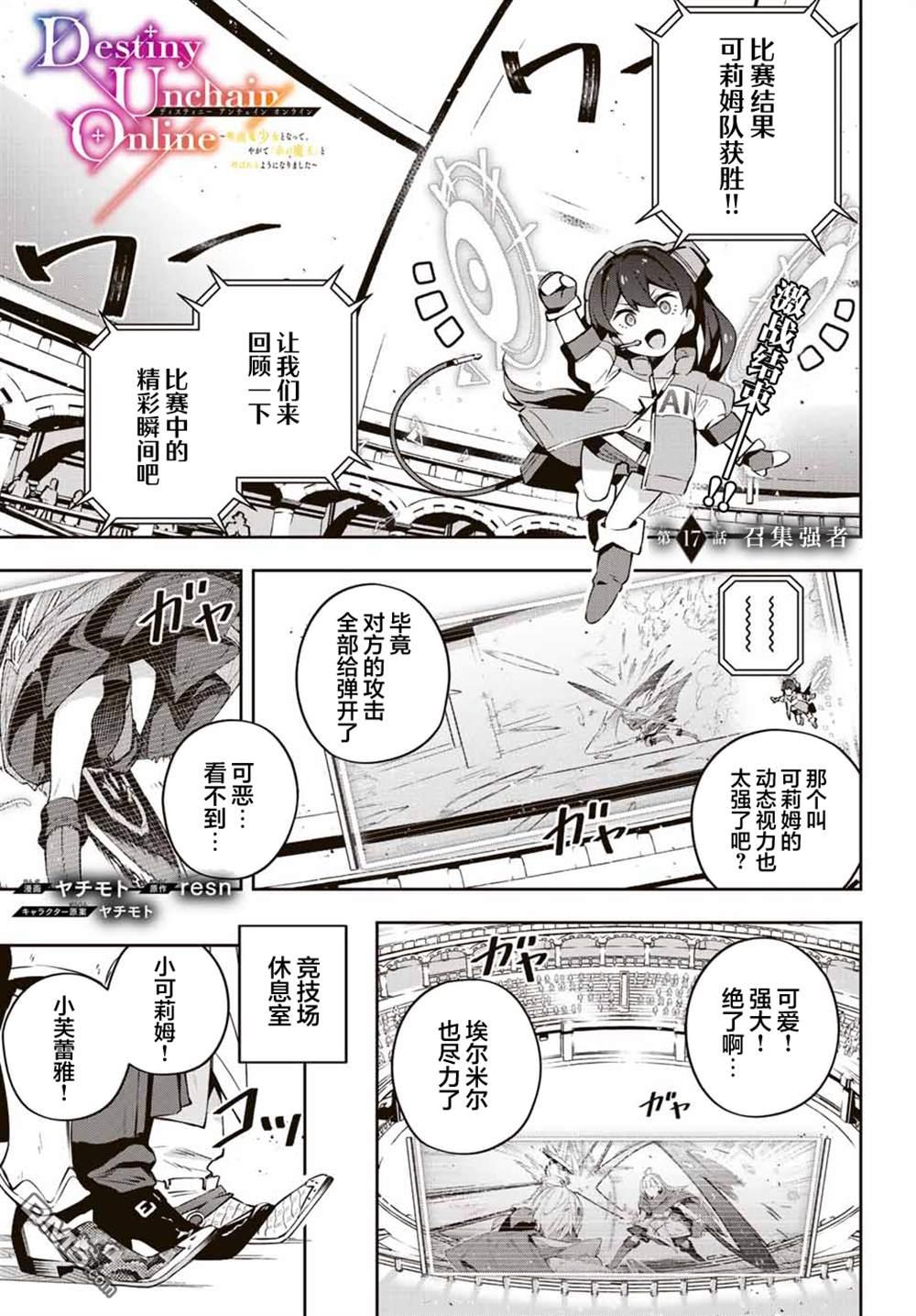 Destiny Unchain Online 〜成为吸血鬼少女，不久后被称为『红之魔王』〜 第17话 第1页