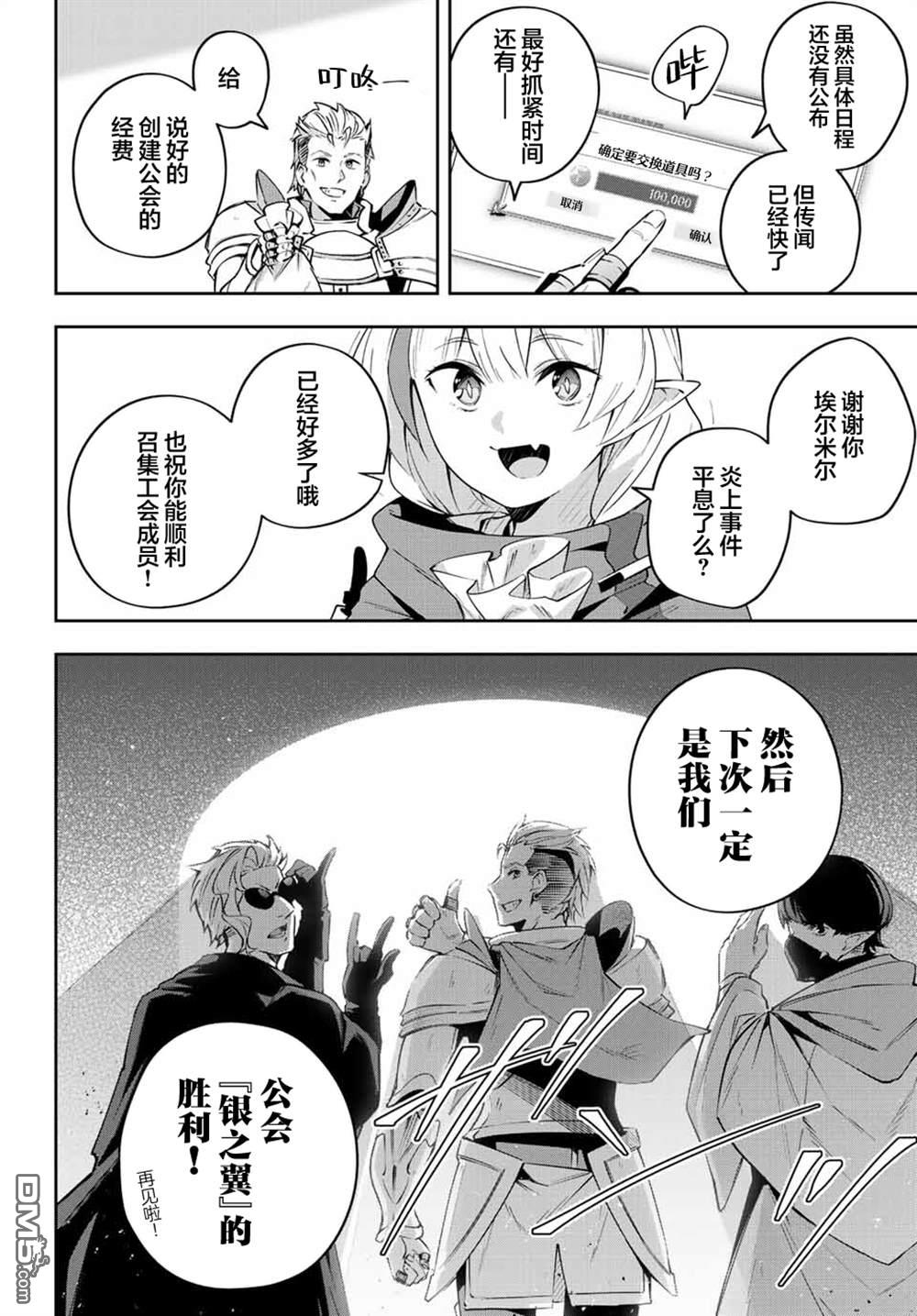 Destiny Unchain Online 〜成为吸血鬼少女，不久后被称为『红之魔王』〜 第17话 第10页