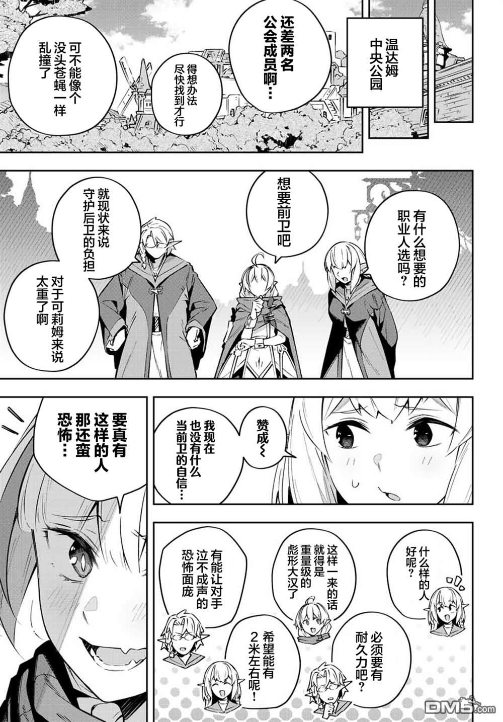 Destiny Unchain Online 〜成为吸血鬼少女，不久后被称为『红之魔王』〜 第17话 第11页