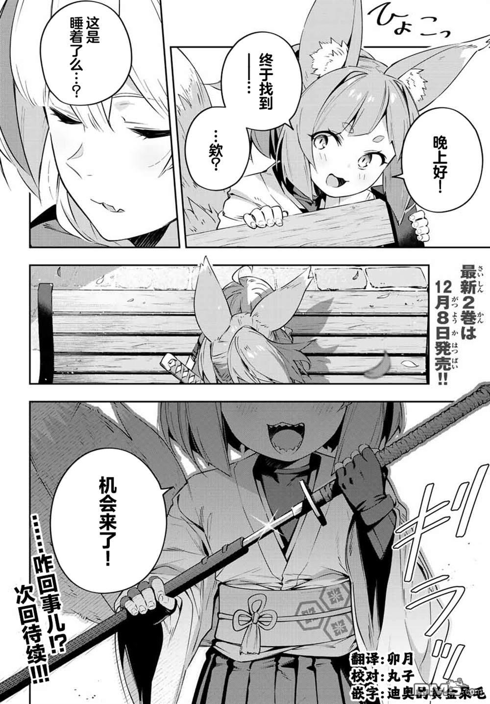 Destiny Unchain Online 〜成为吸血鬼少女，不久后被称为『红之魔王』〜 第17话 第14页
