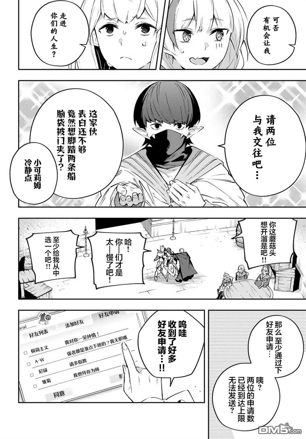 Destiny Unchain Online 〜成为吸血鬼少女，不久后被称为『红之魔王』〜 第17话 第2页