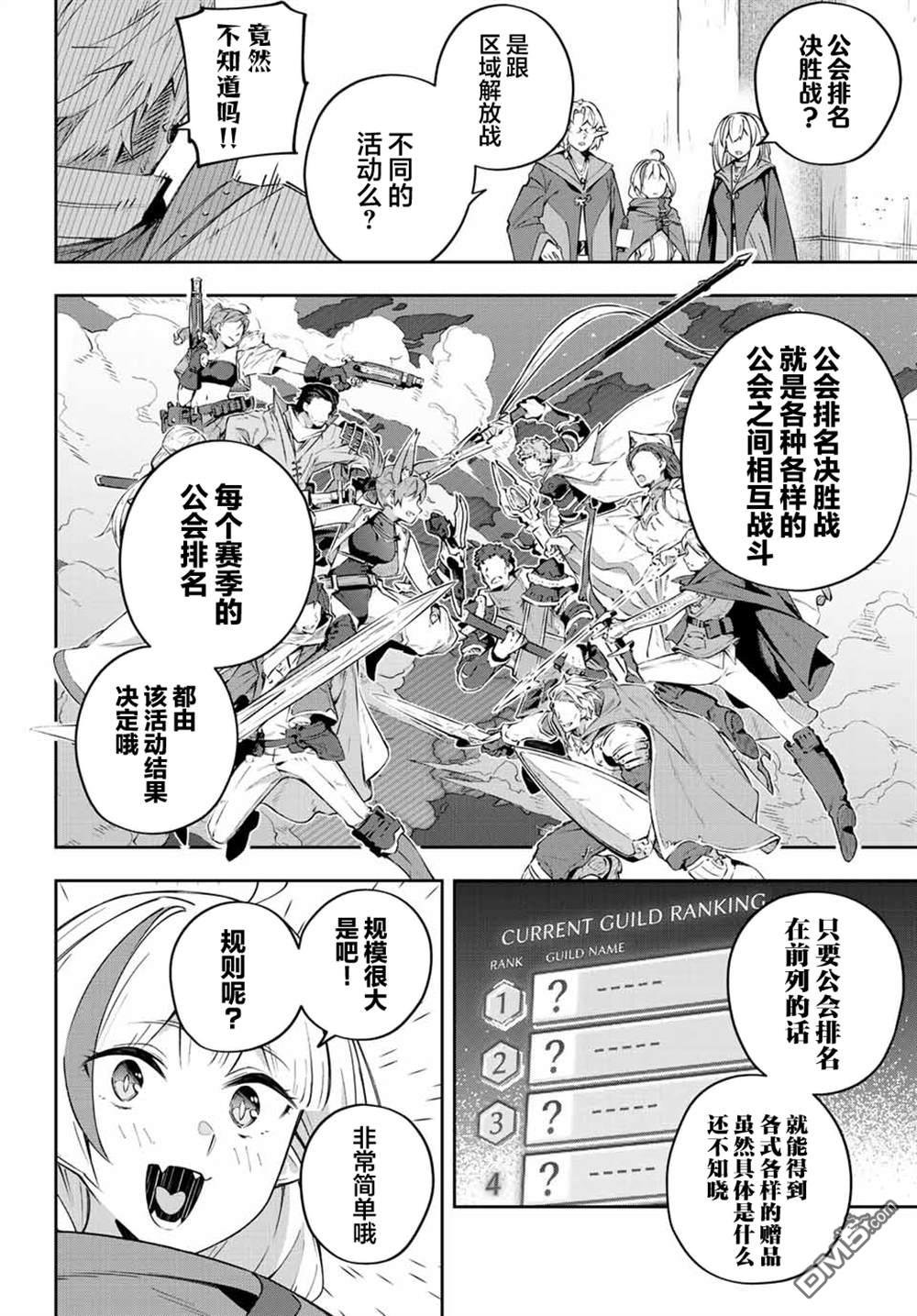 Destiny Unchain Online 〜成为吸血鬼少女，不久后被称为『红之魔王』〜 第17话 第4页