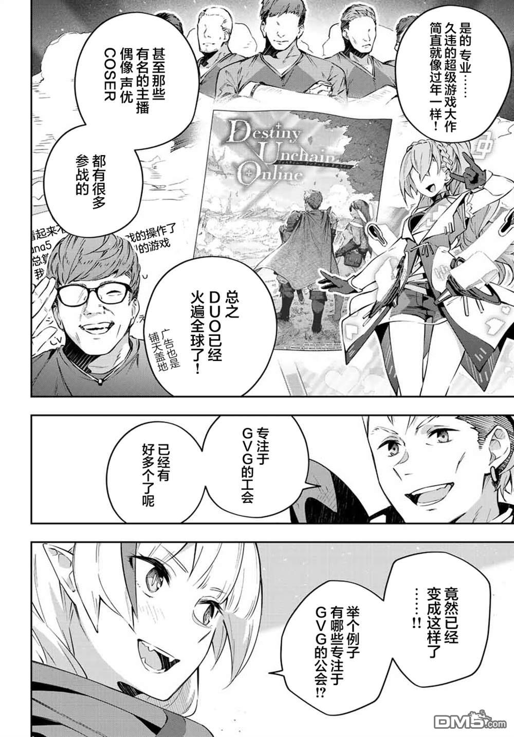 Destiny Unchain Online 〜成为吸血鬼少女，不久后被称为『红之魔王』〜 第17话 第6页