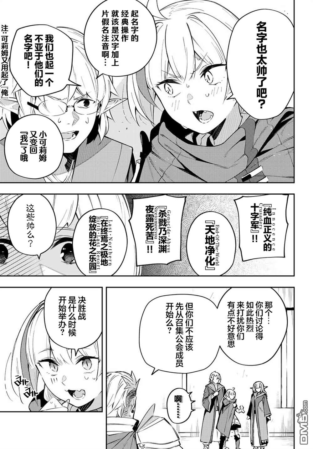 Destiny Unchain Online 〜成为吸血鬼少女，不久后被称为『红之魔王』〜 第17话 第9页