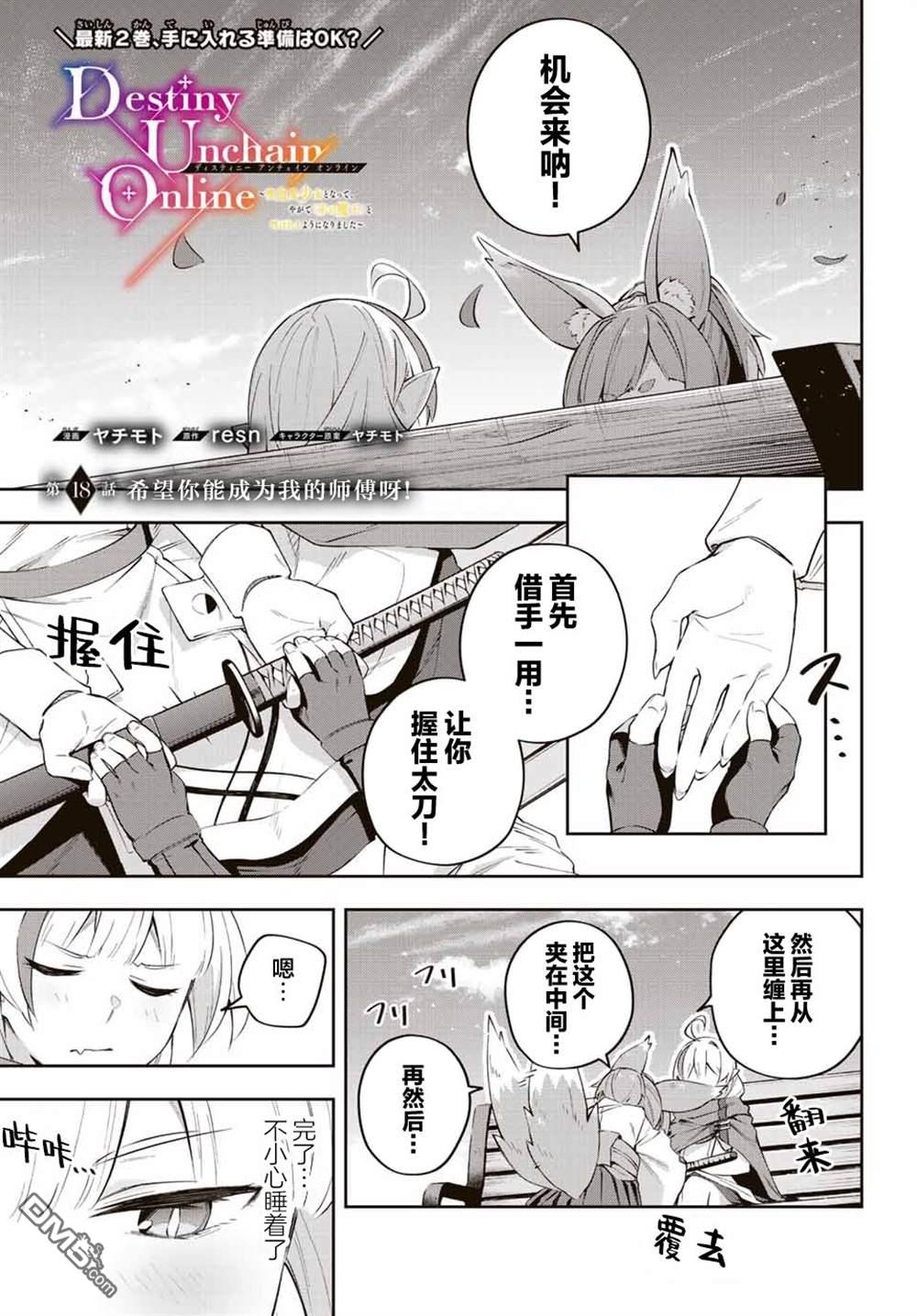 Destiny Unchain Online 〜成为吸血鬼少女，不久后被称为『红之魔王』〜 第18话 第1页