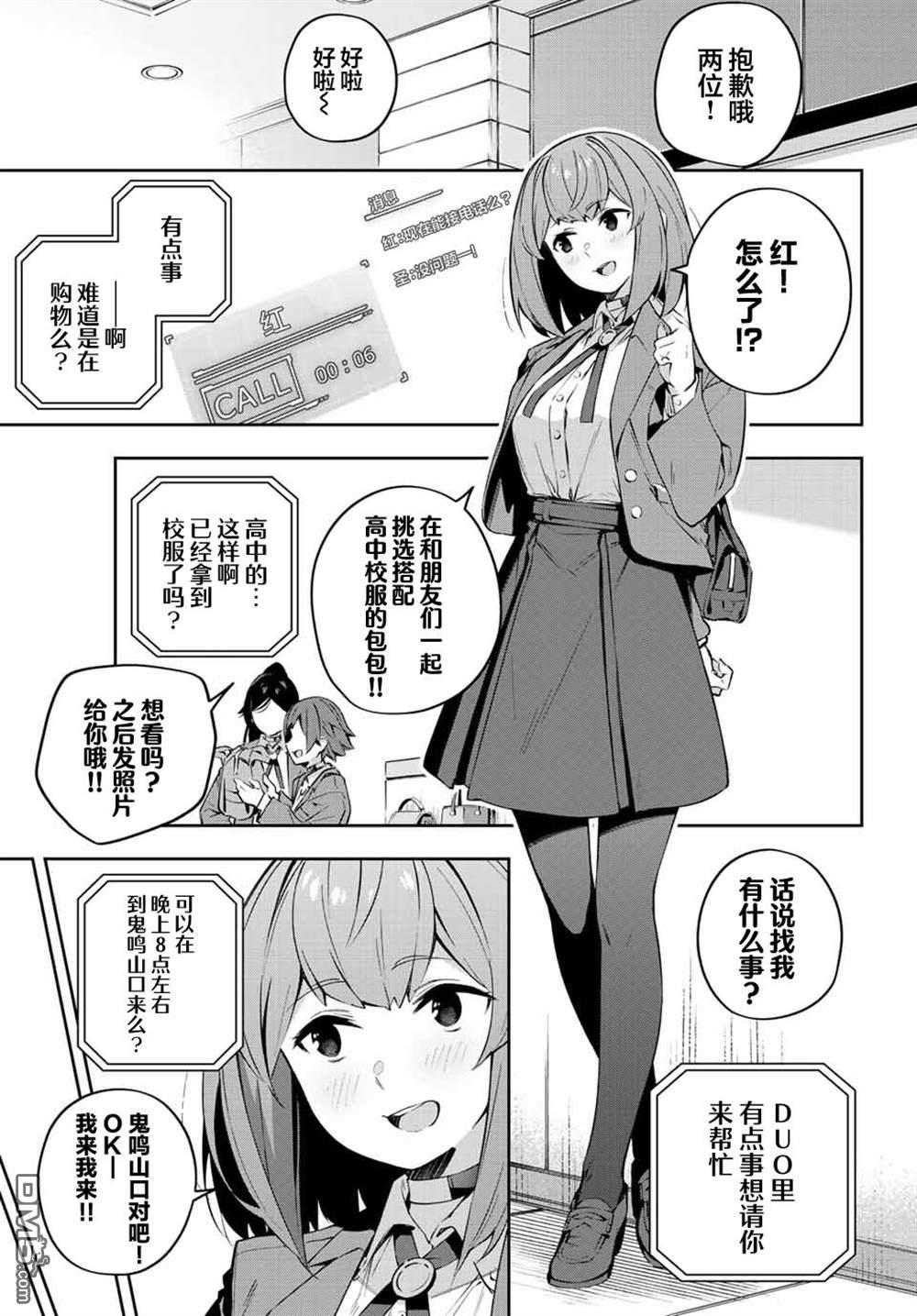 Destiny Unchain Online 〜成为吸血鬼少女，不久后被称为『红之魔王』〜 第18话 第11页