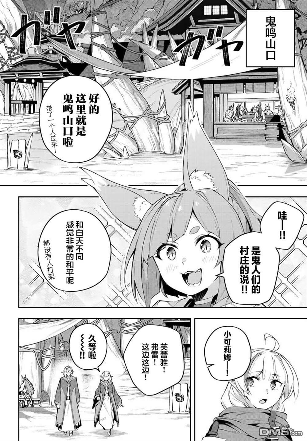 Destiny Unchain Online 〜成为吸血鬼少女，不久后被称为『红之魔王』〜 第18话 第12页