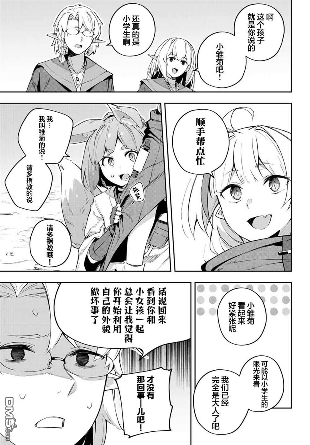 Destiny Unchain Online 〜成为吸血鬼少女，不久后被称为『红之魔王』〜 第18话 第13页