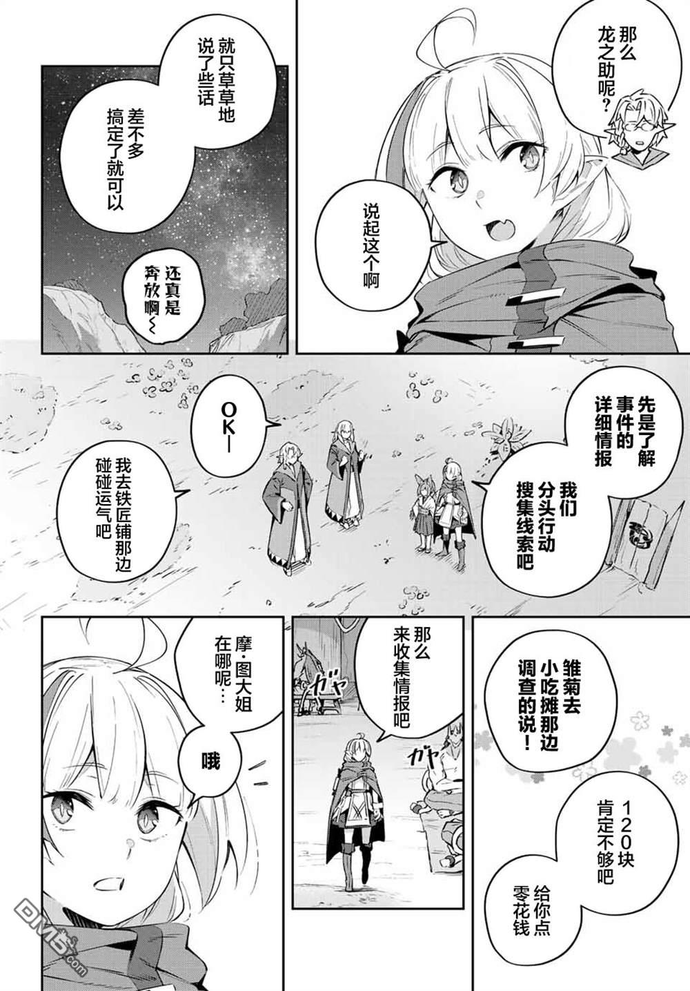 Destiny Unchain Online 〜成为吸血鬼少女，不久后被称为『红之魔王』〜 第18话 第14页