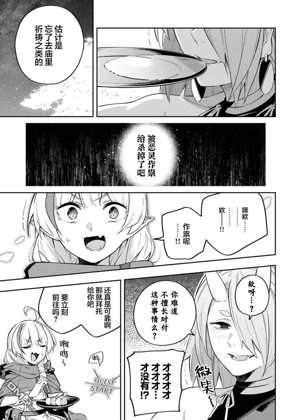 Destiny Unchain Online 〜成为吸血鬼少女，不久后被称为『红之魔王』〜 第18话 第17页